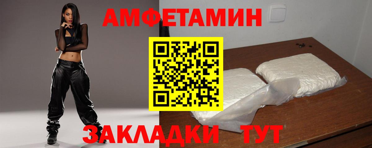 Амфетамин Розовый Тихорецк
