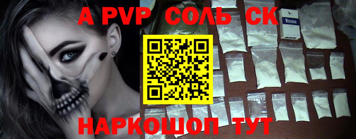 A-PVP кристаллы Тихорецк