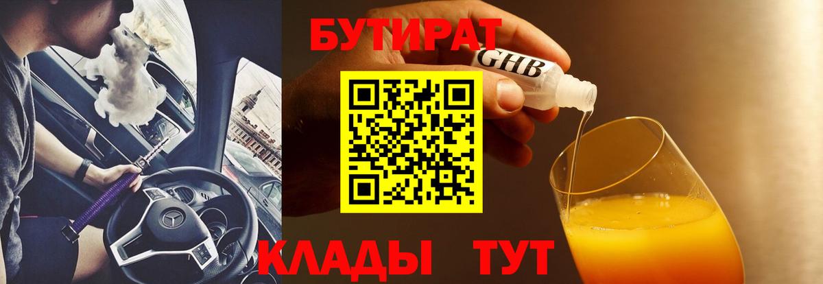 БУТИРАТ BDO 33%  Бутират  Тихорецк  Вход с VPN 