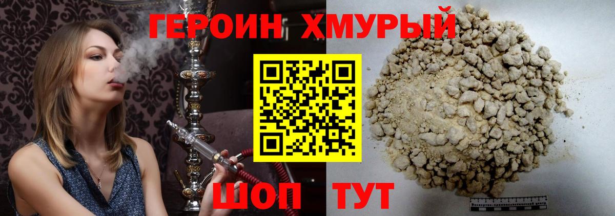 ГЕРОИН герыч  Вход с VPN  Тихорецк 