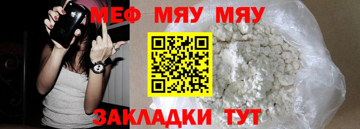 Тихорецк  МЯУ-МЯУ  Вход с VPN  МЯУ-МЯУ mephedrone 