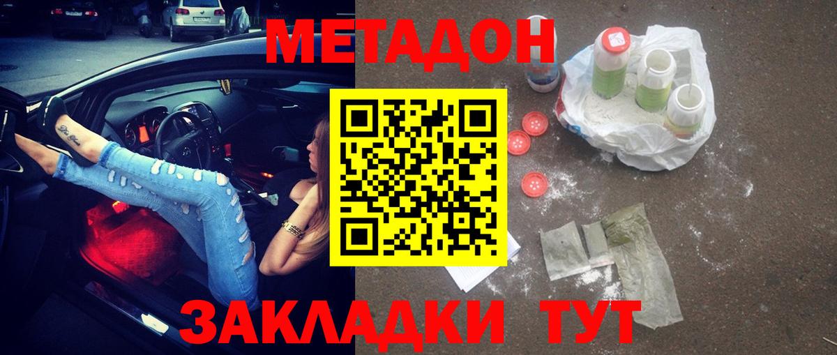 Тихорецк  Метадон белоснежный  МЕТАДОН methadone  Вход с VPN 